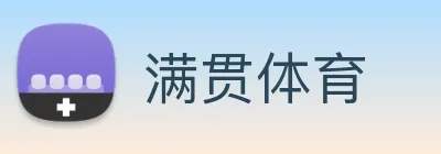 满贯体育 Logo